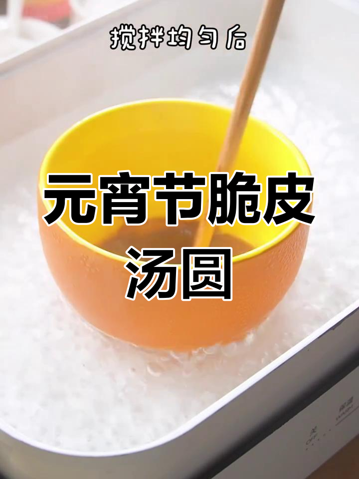 情人节遇上元宵节,教你做脆皮汤圆,简单又美味!