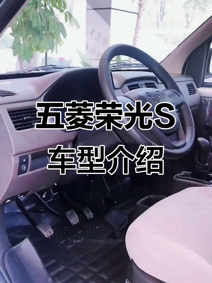 2023款五菱荣光S面包车解析，手动挡七人座完美结合