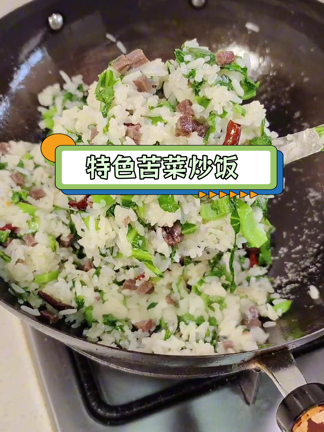 云南夜市必试苦菜干巴炒饭