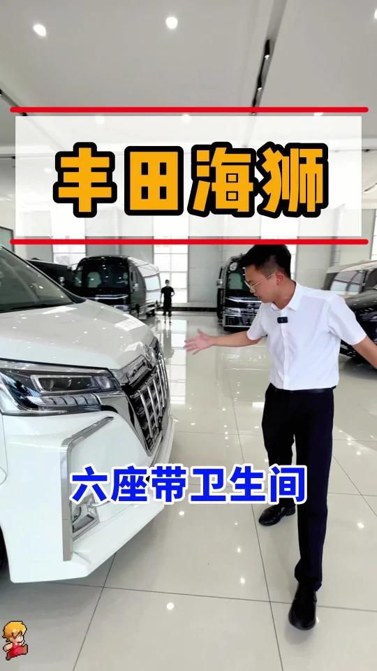 丰田海狮6座2023款!全隔断版还带卫生间!