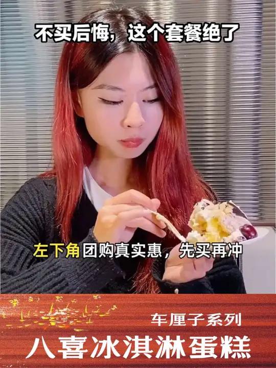八喜冰淇淋蛋糕,动物奶油,超值特价,一触即化!