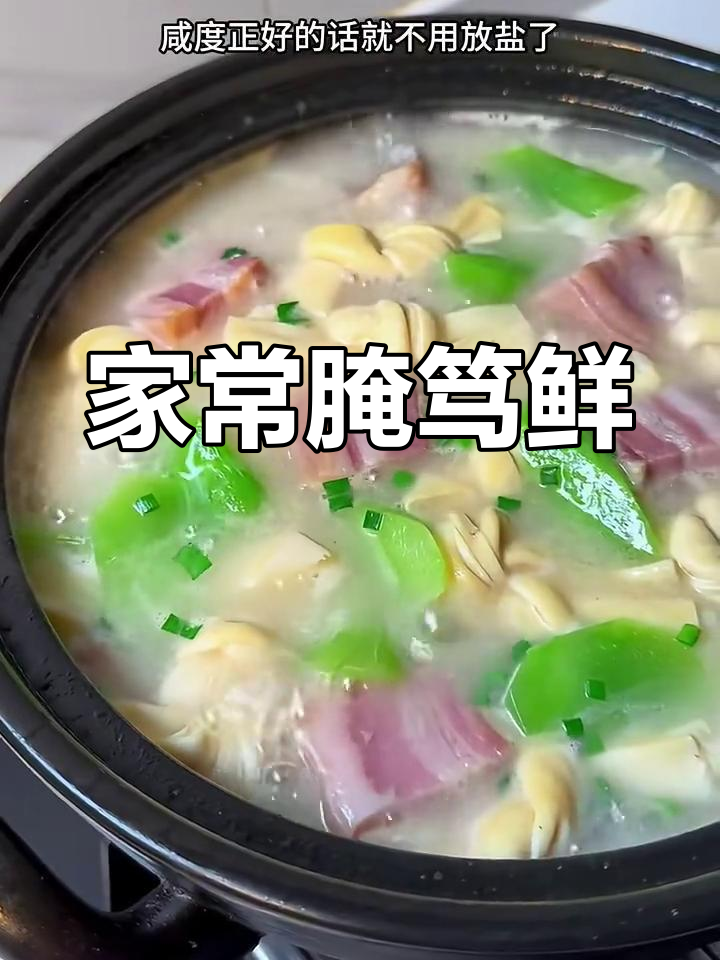 燕都鲜:咸肉排骨炖竹笋,汤白鲜美,家常美味