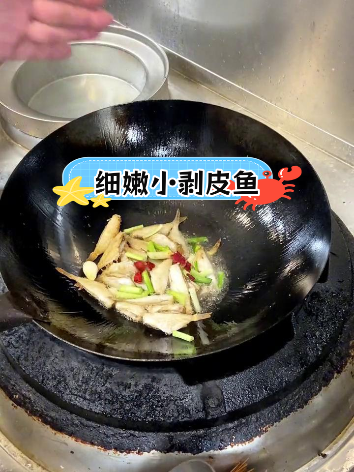 小剥皮鱼,细嫩美味,轻松做下酒菜