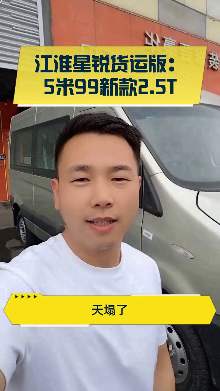江淮星锐货运版:5米99新款2.5T