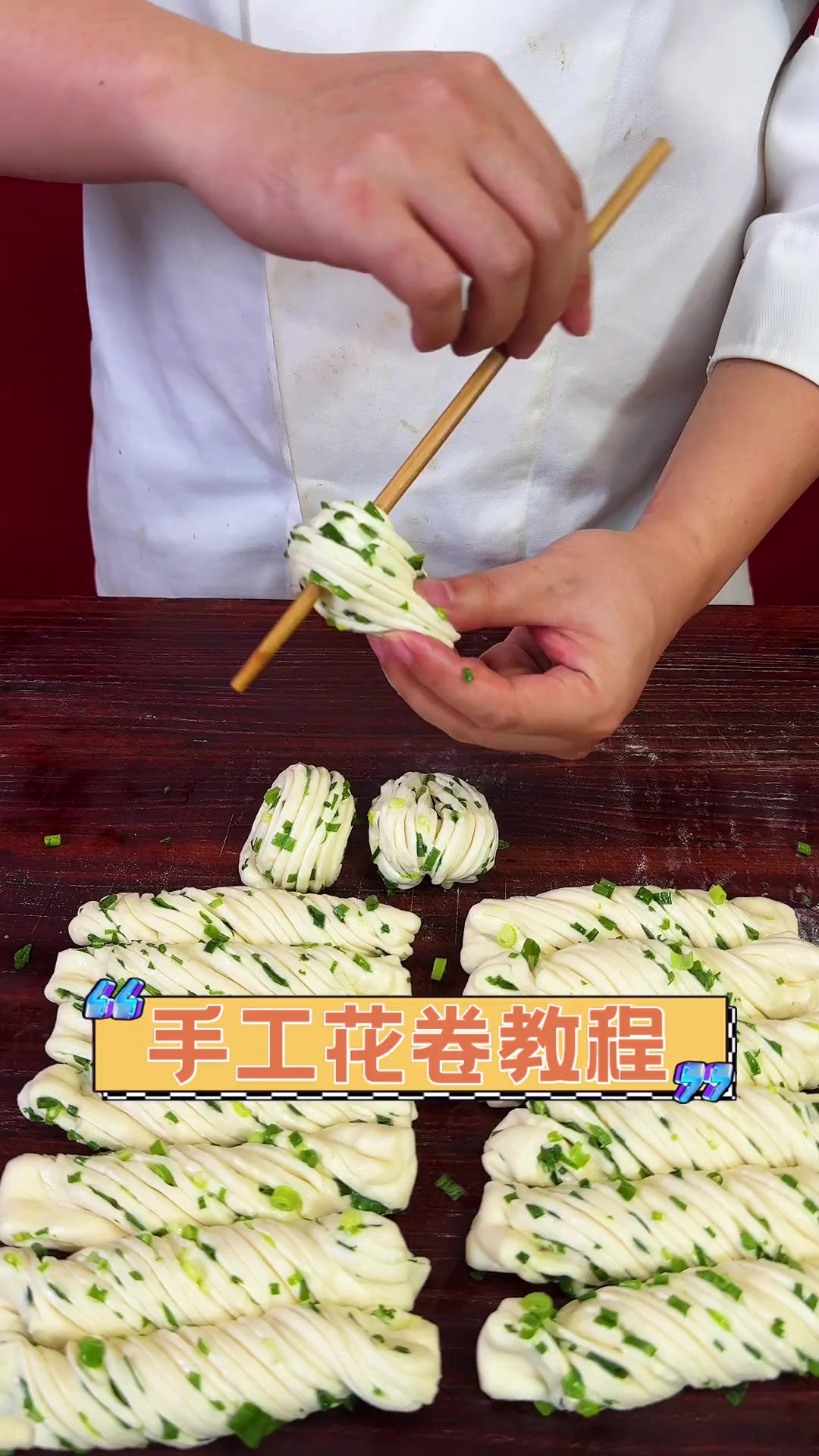 手工花卷教程