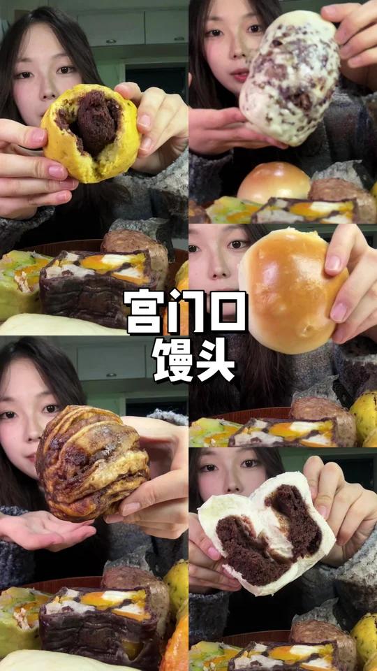 买了很火的几款宫门口馒头吃一吃