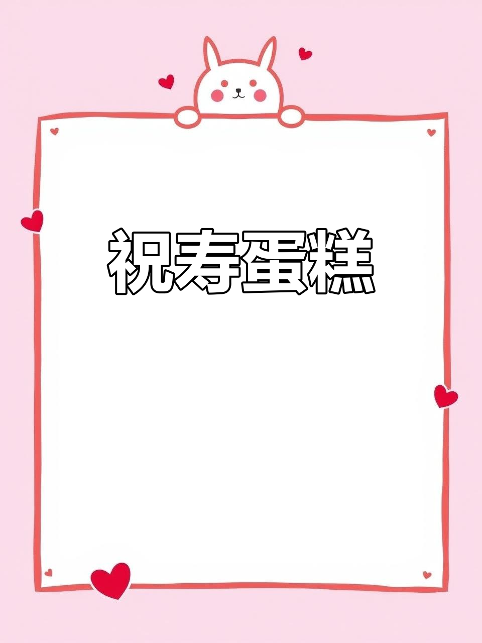 70岁寿宴蛋糕,祝福健康长寿,平安喜乐!