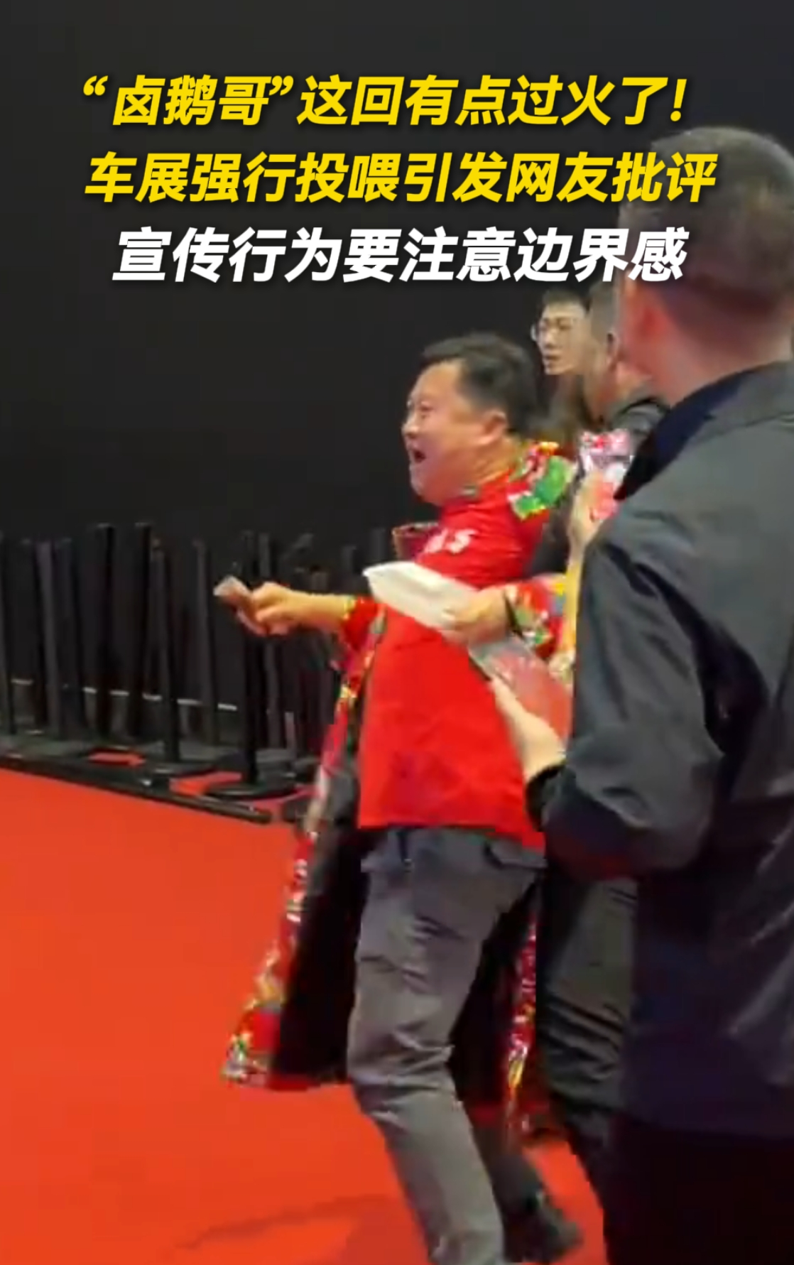 网友批卤鹅哥宣传要注意边界感