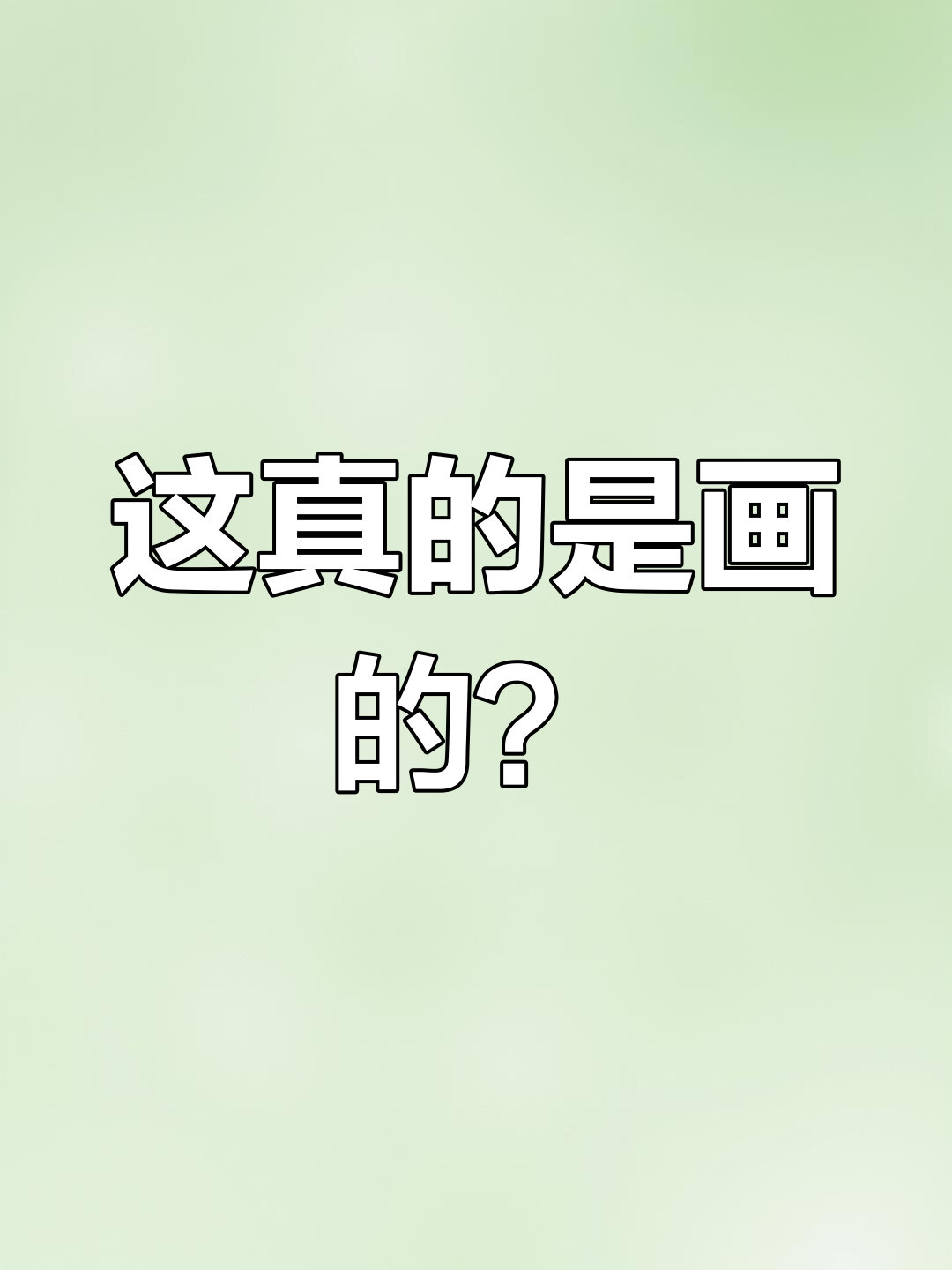 蒸鱼也能画得这么逼真,简直让人怀疑是不是真的!