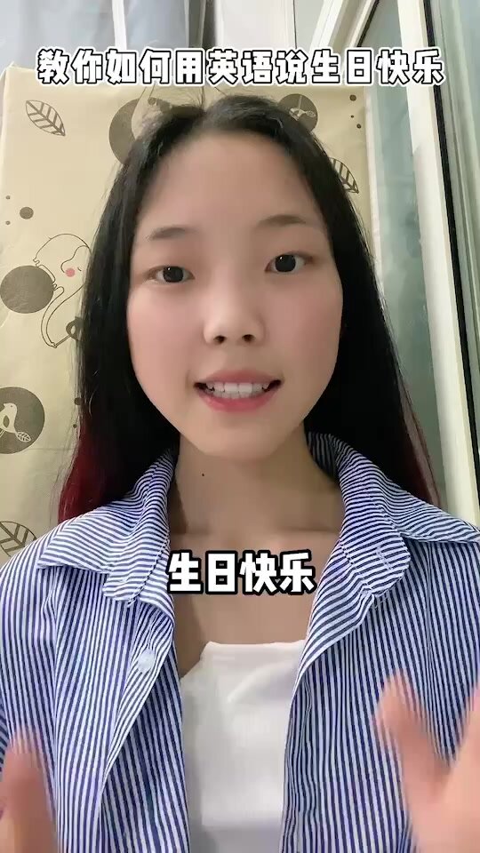 教你如何用英语说生日快乐!
