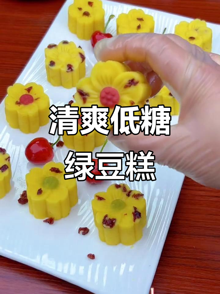 低糖绿豆糕,奶香十足不腻口,简单做法清凉解暑