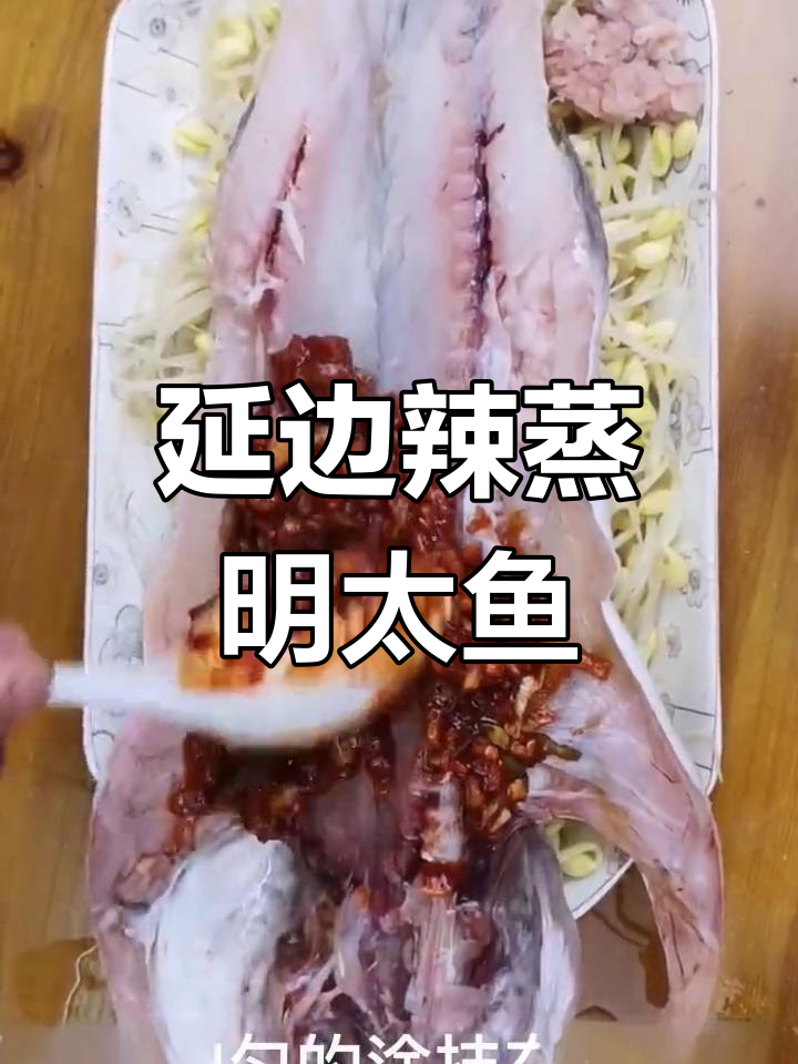 朝鲜族风味辣蒸明太鱼,简单美味