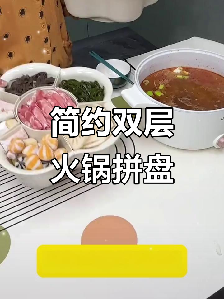 双层旋转火锅拼盘，蔬菜水果分格收纳，备菜更方便