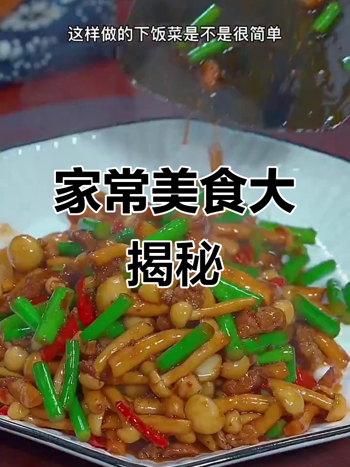 十道家常菜,做法超简单,葱烧豆腐、蒜苔炒蘑菇都在其中