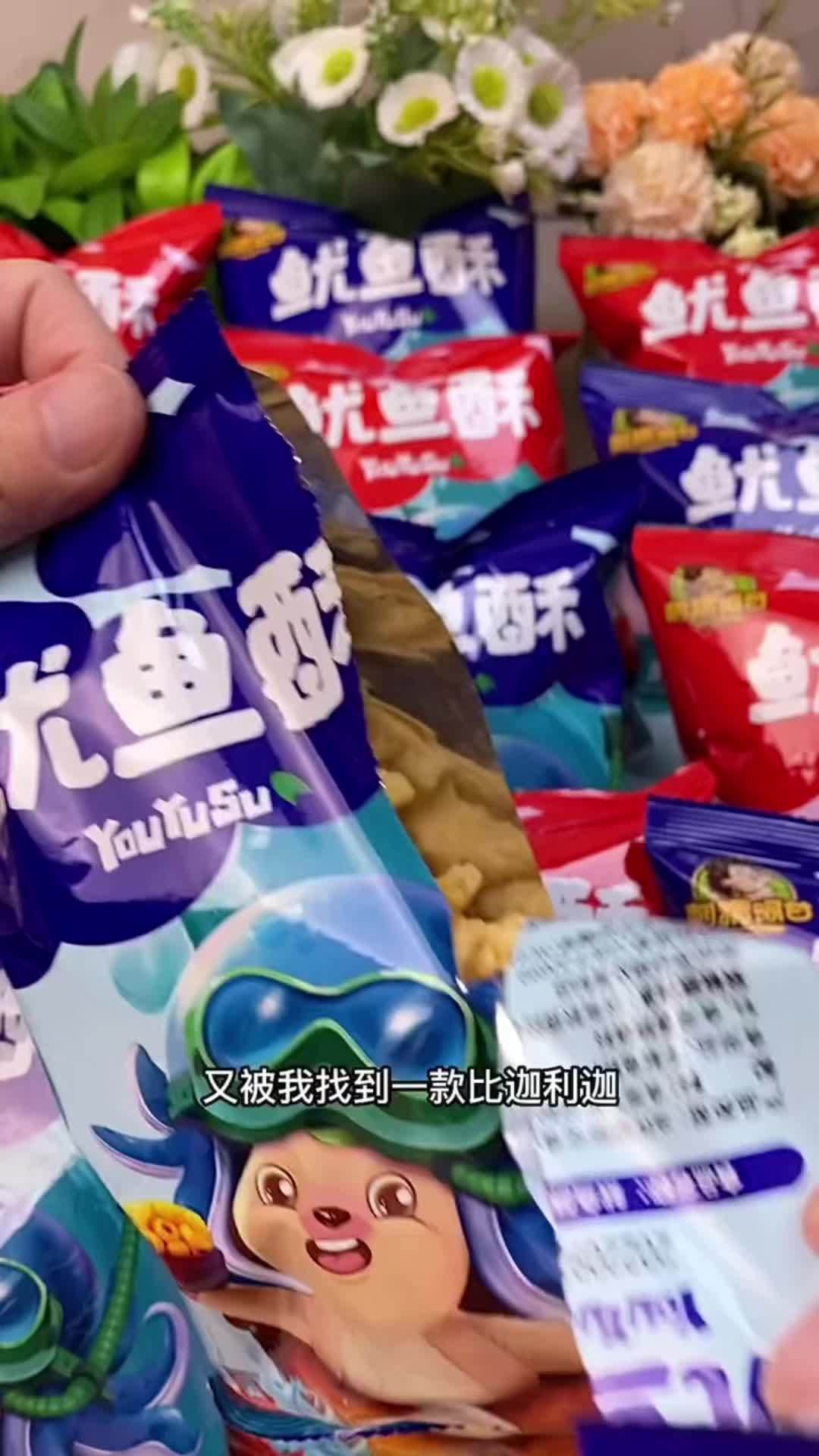 零食推荐 追剧小零食 好物推荐 鱿鱼酥每日分享好物