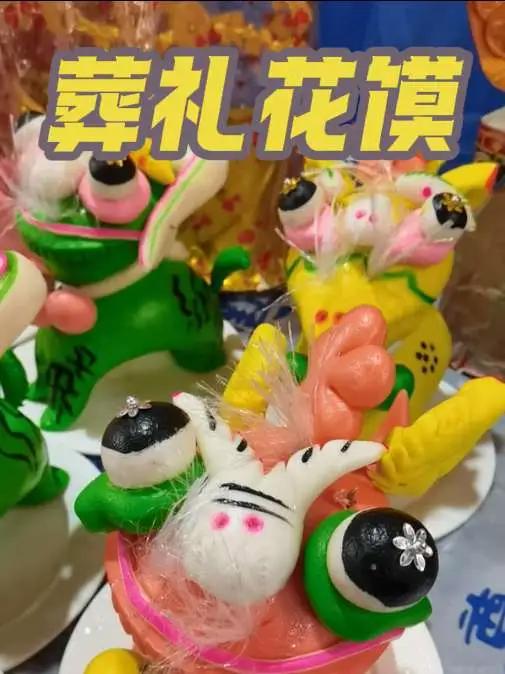 纯手工制作葬礼花馍看看咋样?