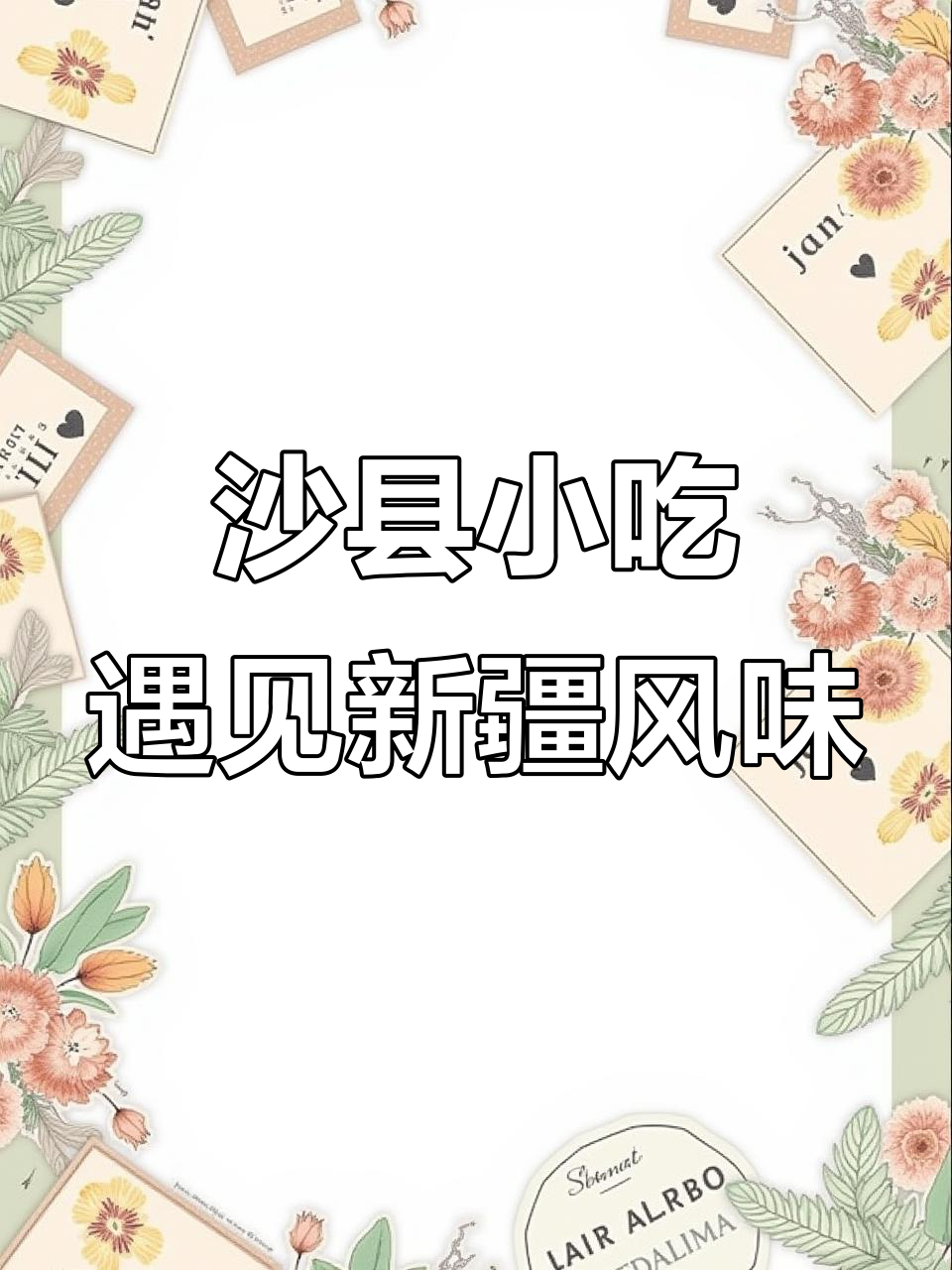 沙县小吃街遇新疆馕和烤肉串,味道超赞!