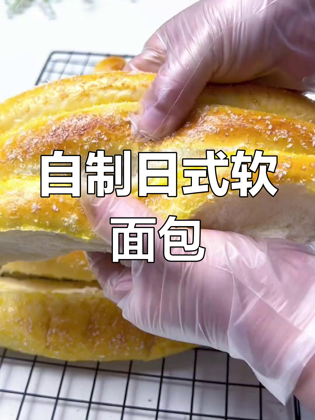 轻松做面包,小白也能掌握