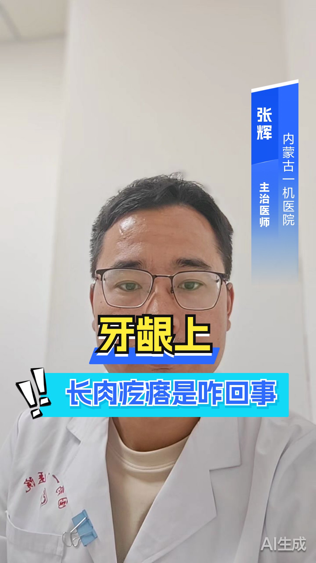 牙龈上长肉疙瘩是咋回事