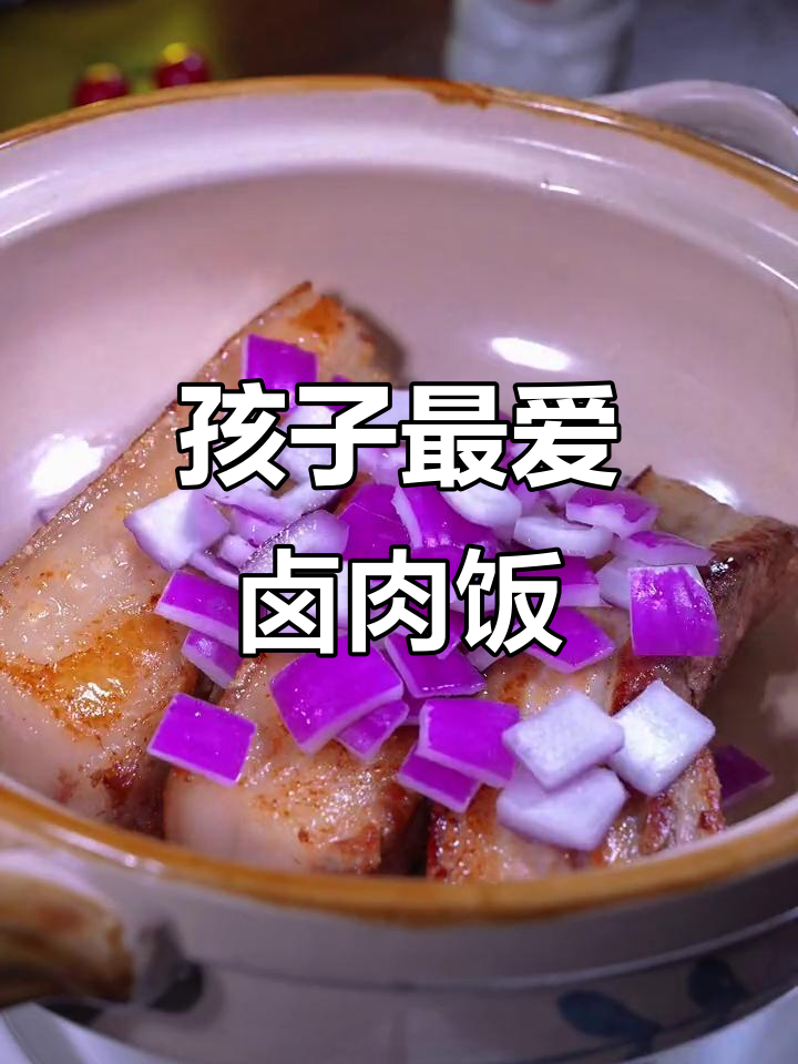 家里有小孩,这款卤肉饭绝对让他们停不下来!拌什么都好吃