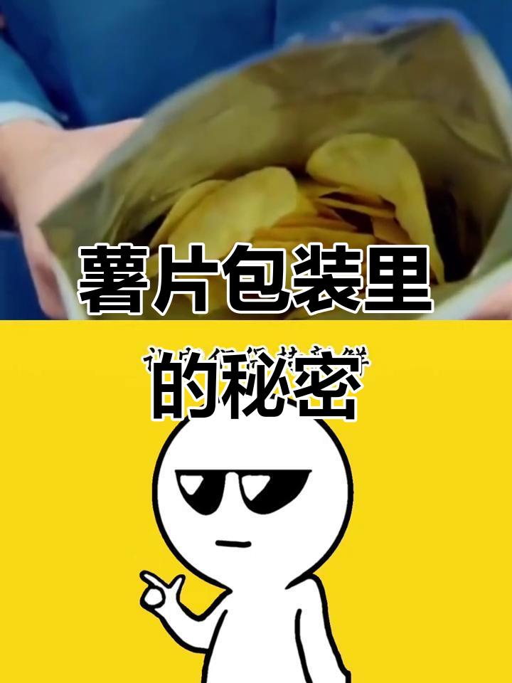 为什么薯片袋里总是充满气体?揭秘氮气的作用