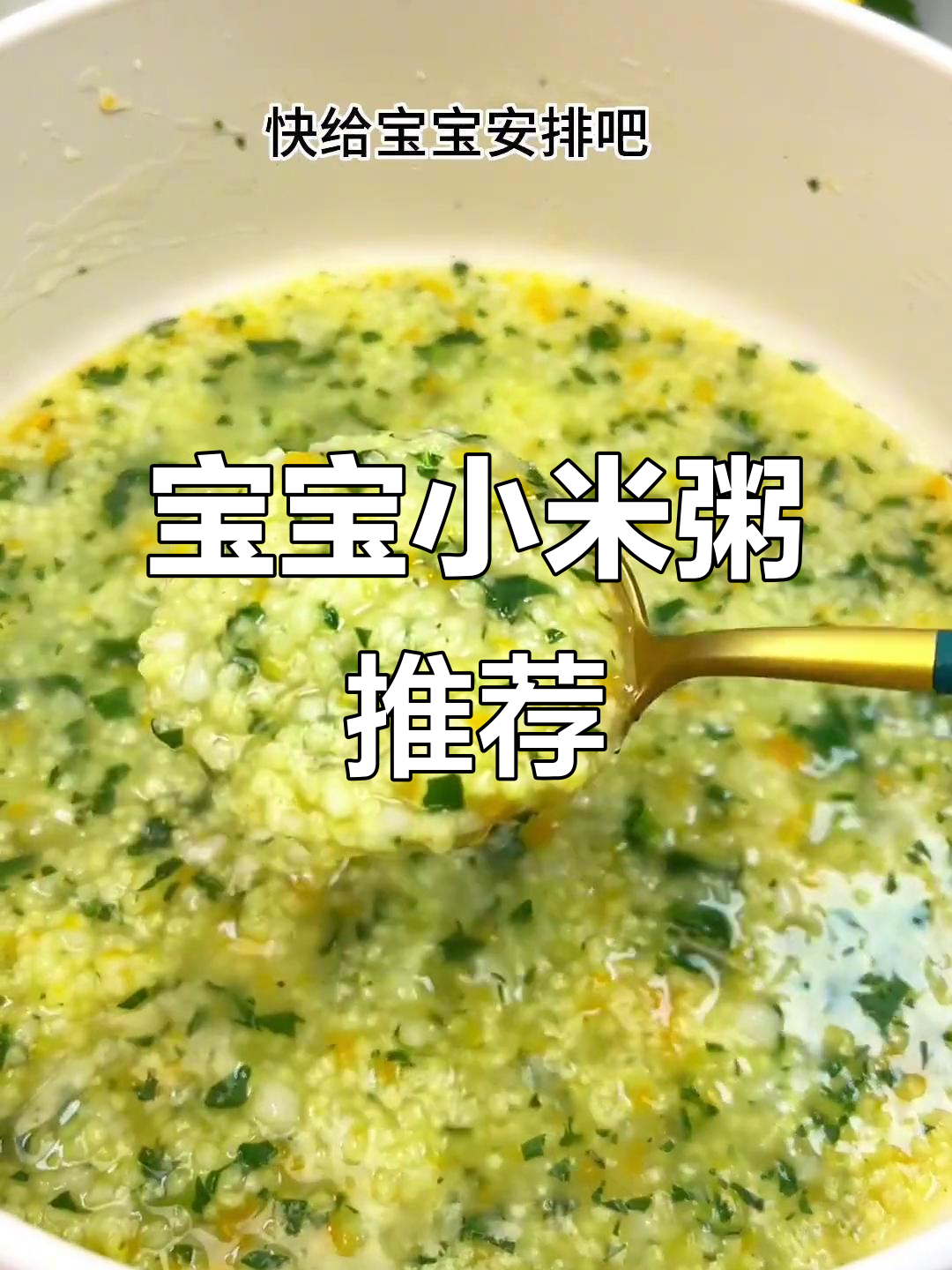 7个月大宝宝常喝小米粥,脾胃健康不挑食