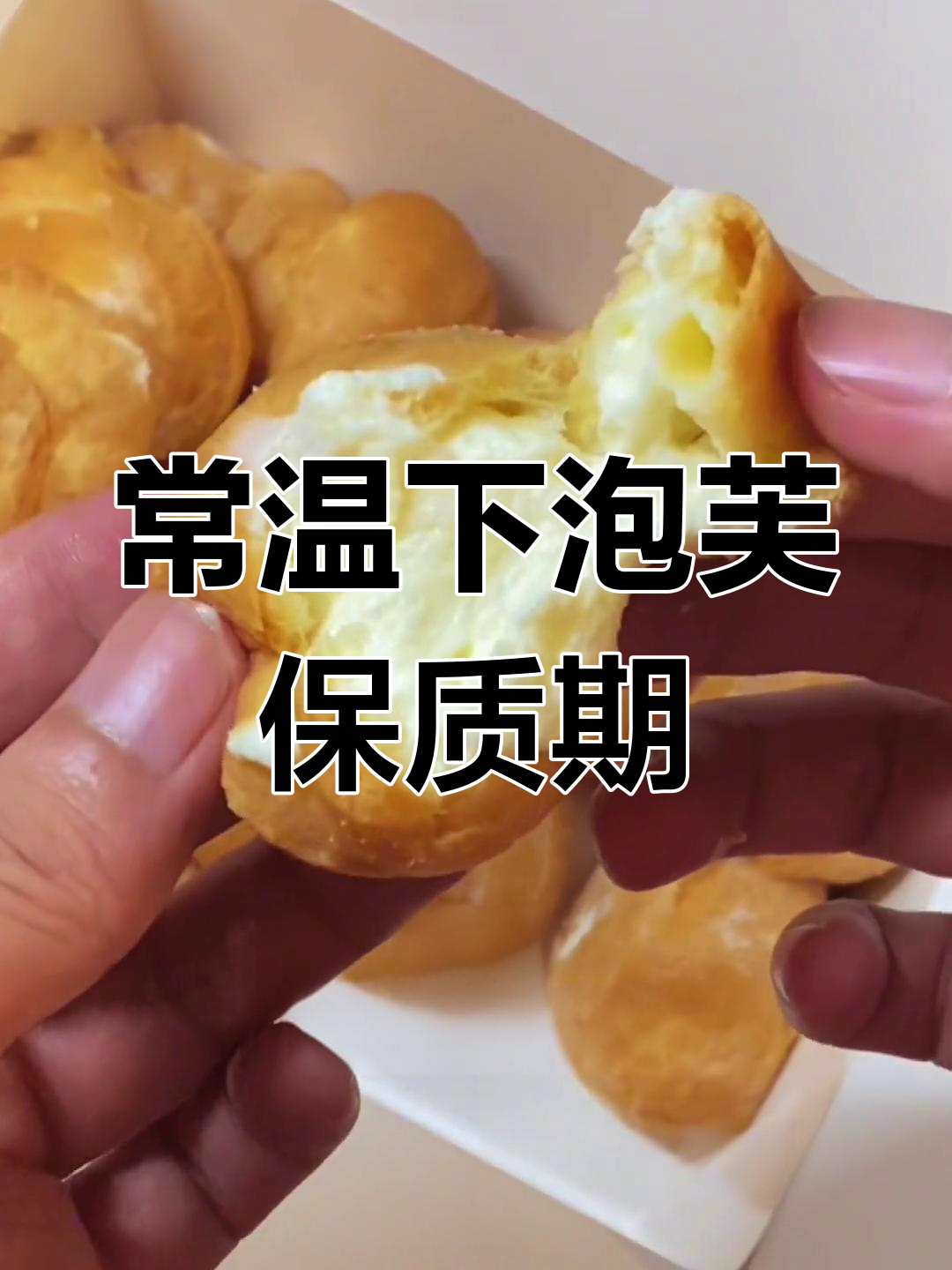 泸溪河泡芙常温能放多久?小而美,一口满足!