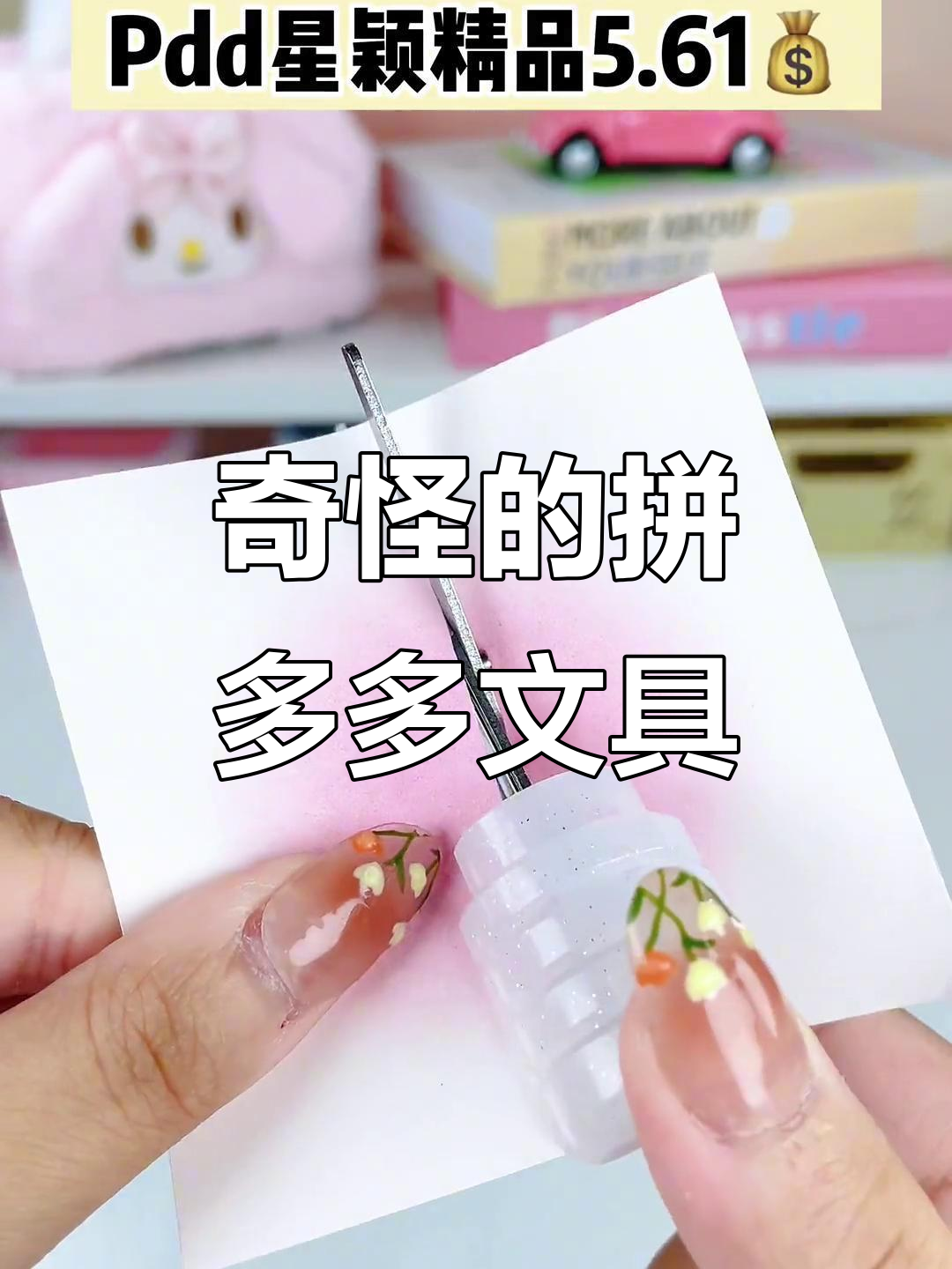 妈妈说我买的文具太奇怪，乳酸菌剪刀、巧克力橡皮都有