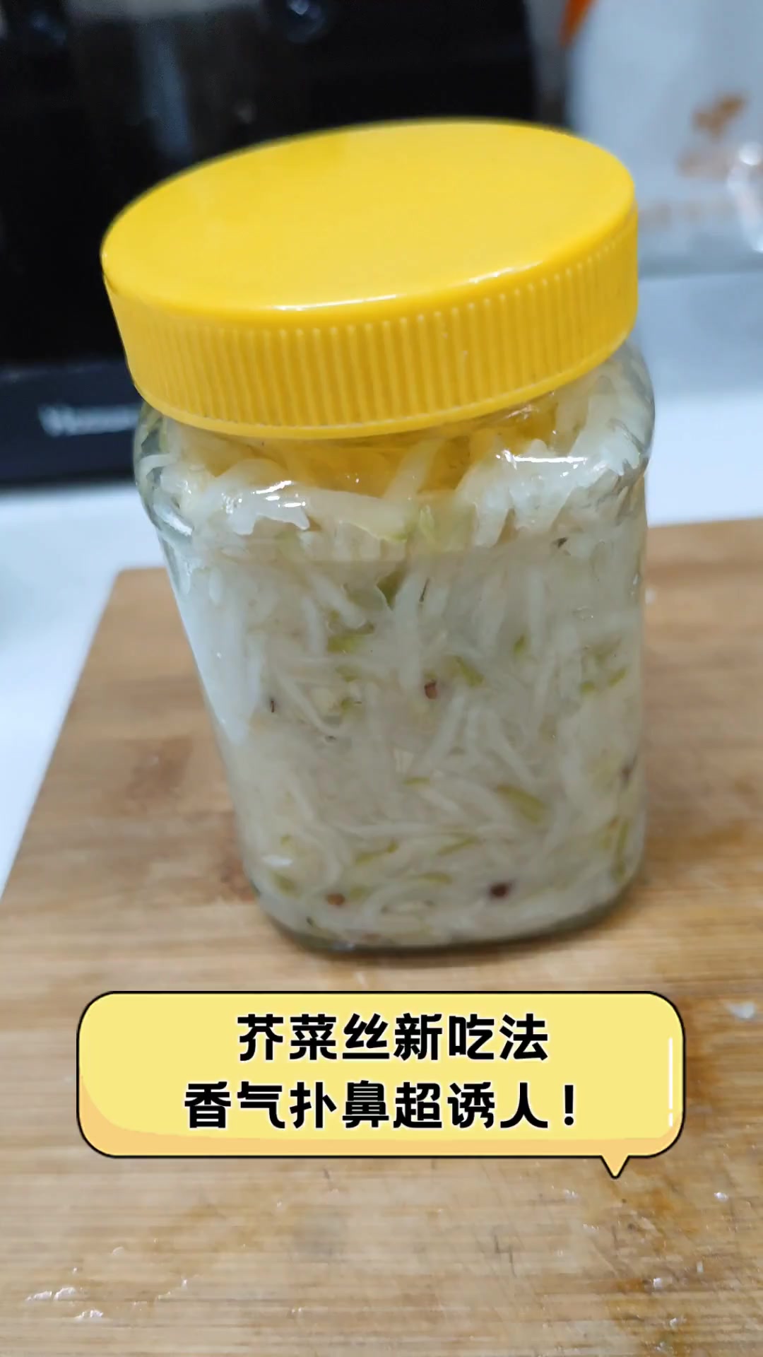 芥菜丝新吃法,香气扑鼻超诱人!