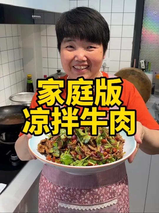 不用卤的凉拌牛肉做法，香辣入味，真的好吃