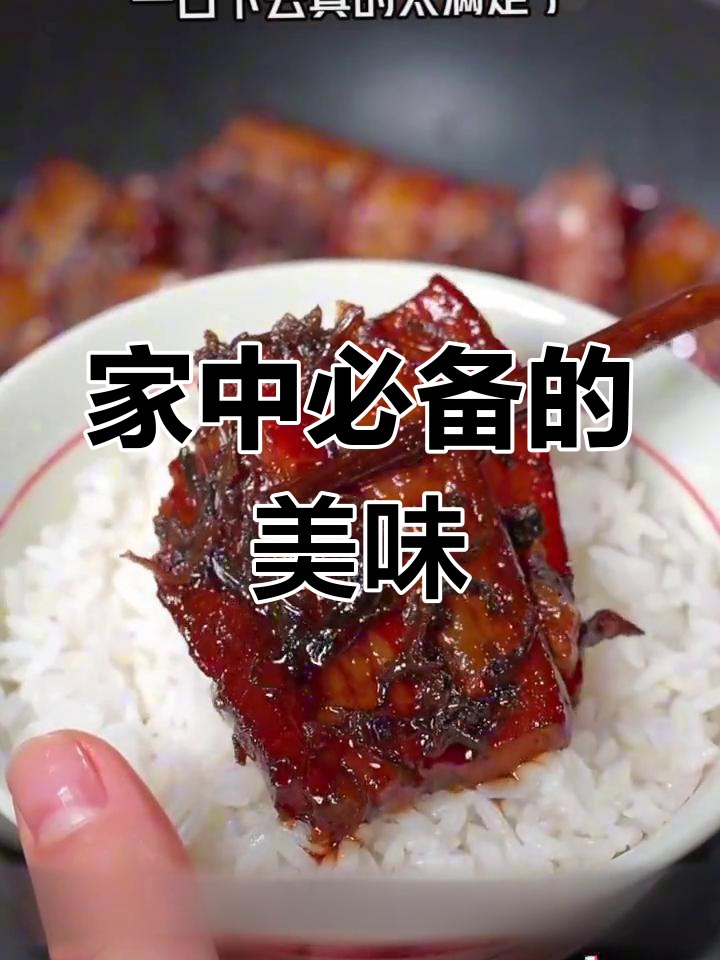 学会这道梅菜扣肉,家人赞不绝口,炒烧皆宜,超美味!