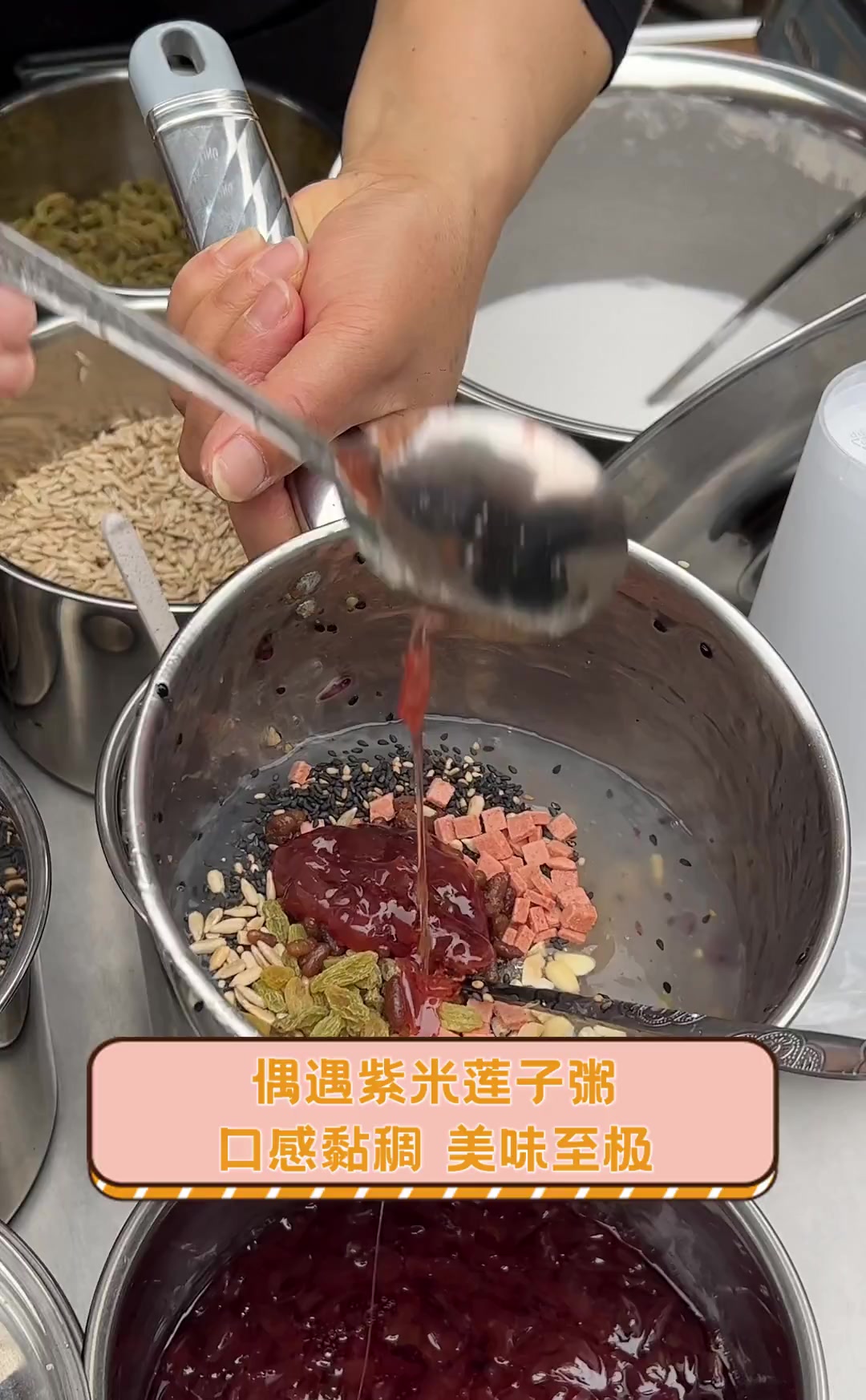 偶遇紫米莲子粥,口感黏稠,美味至极