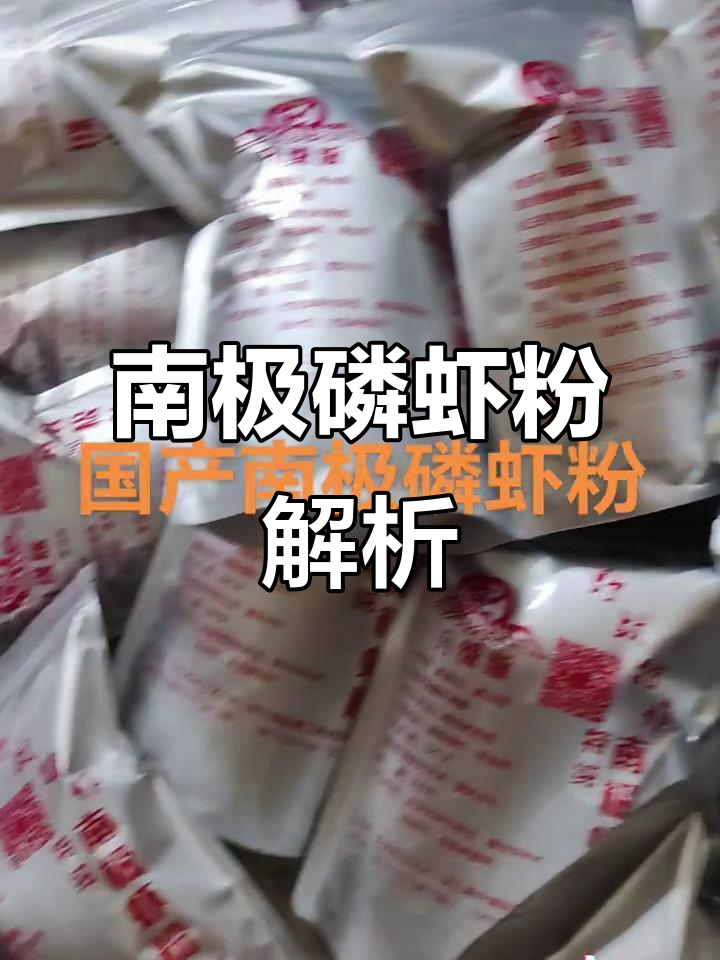 纯虾南极磷虾粉,真实还原钓鱼必备