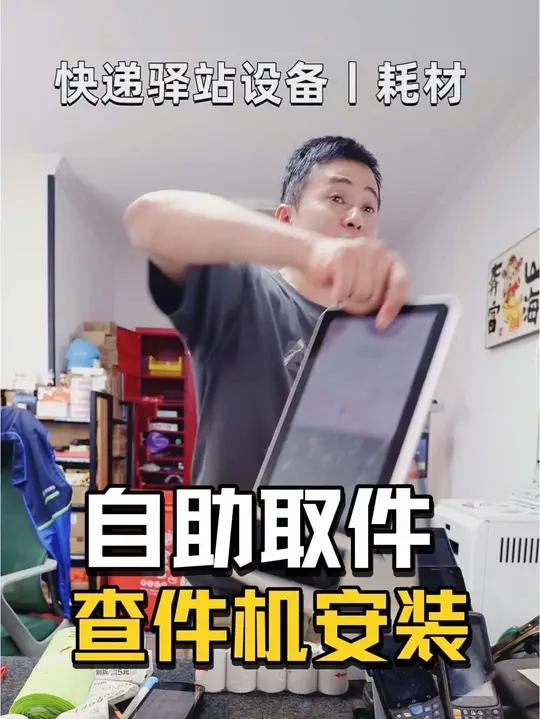 快递驿站多系统自助查件机安装方式