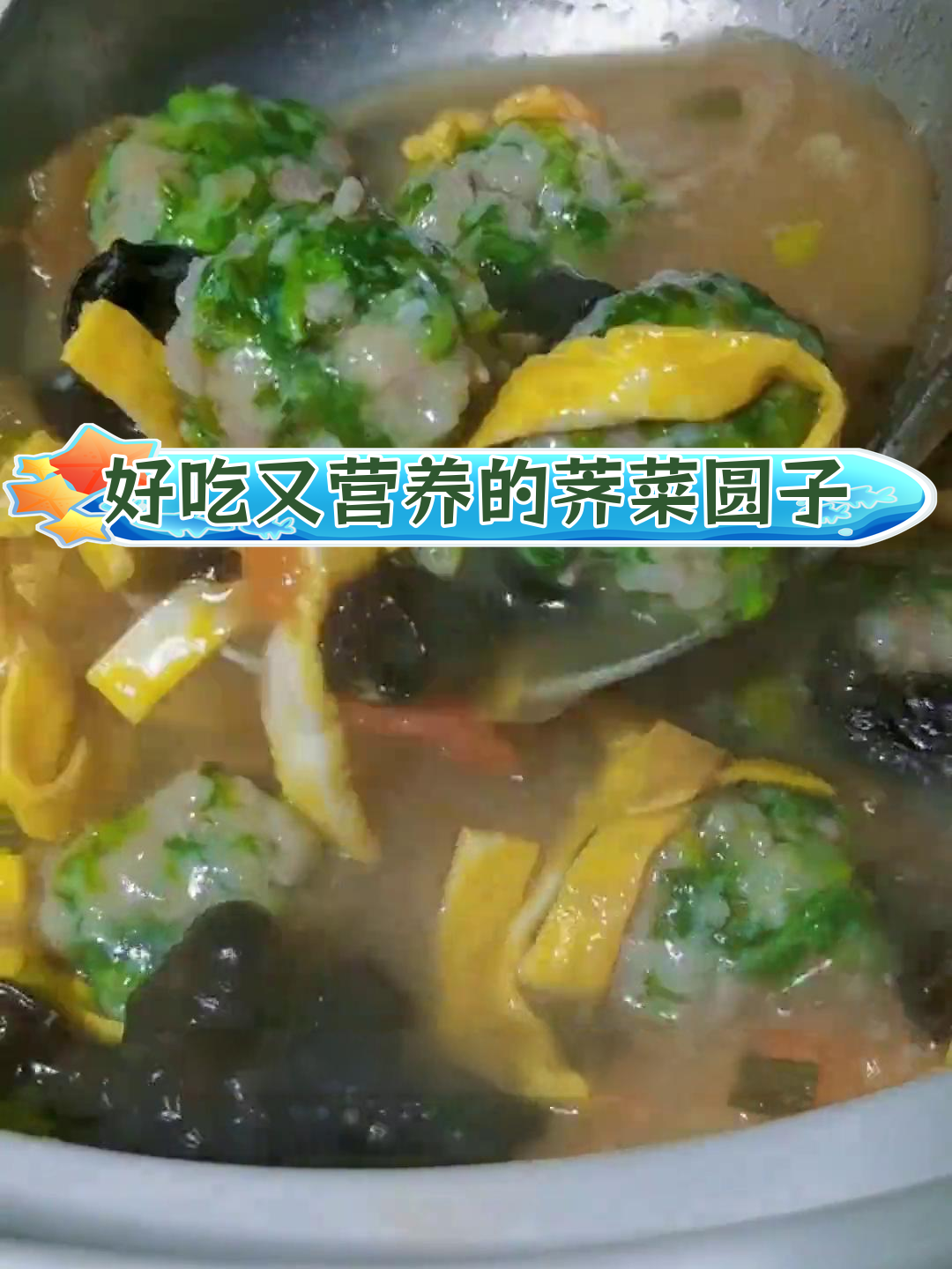 年夜饭必备营养菜,荠菜圆子做法全攻略