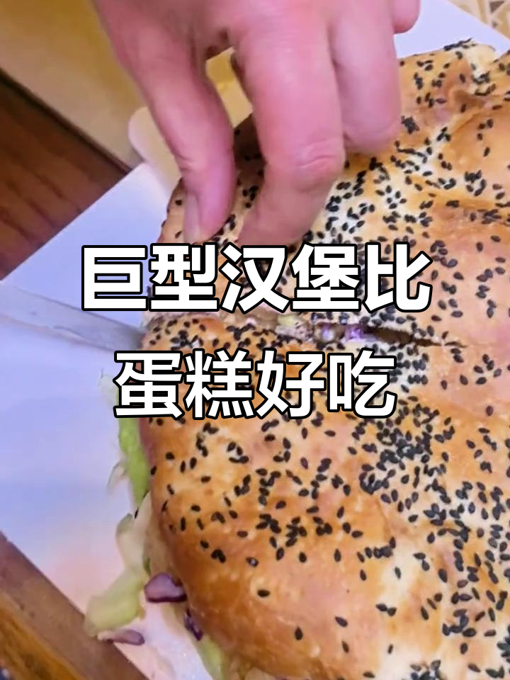 塔斯汀生日汉堡VS蛋糕,哪个更值?