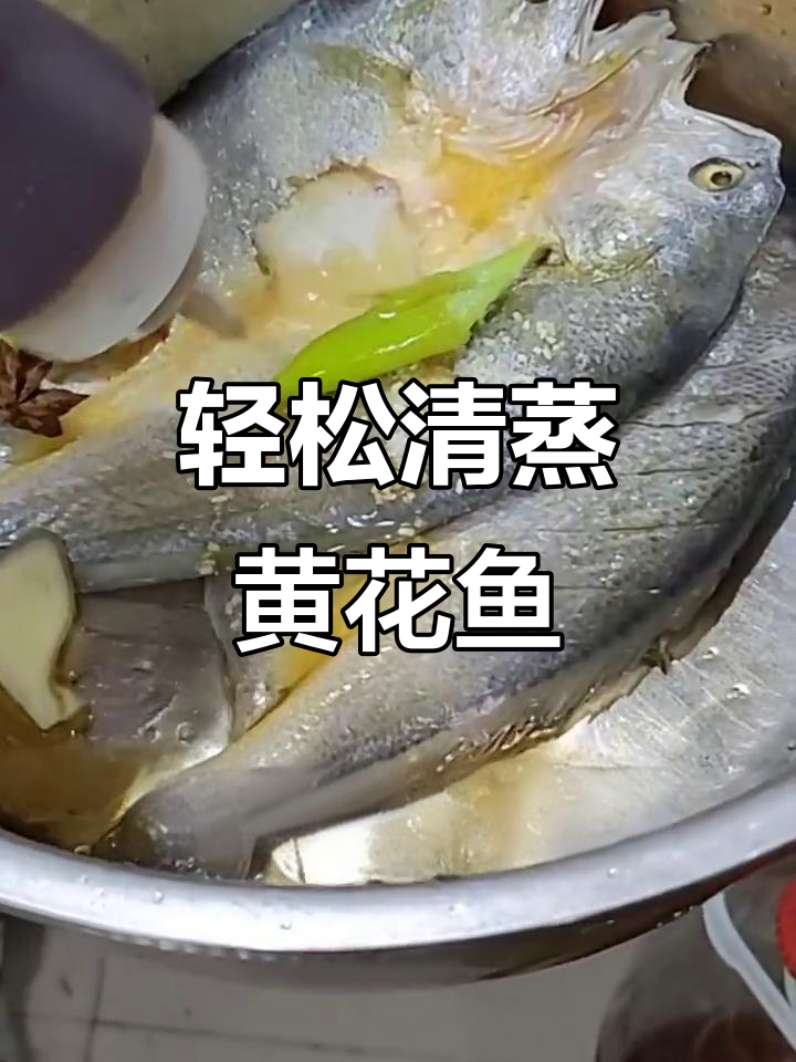 清蒸黄花鱼,简单又美味!教你做完美料汁