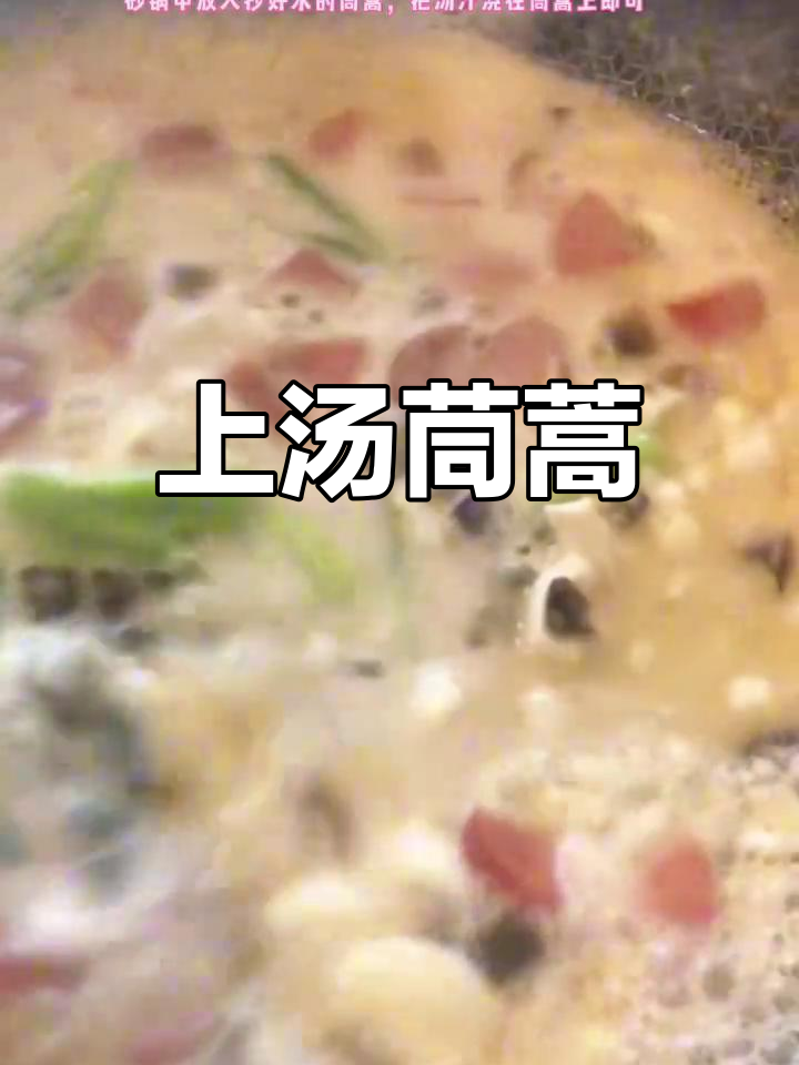 皮蛋咸蛋与茼蒿的绝妙搭配,汤汁鲜美让人惊艳