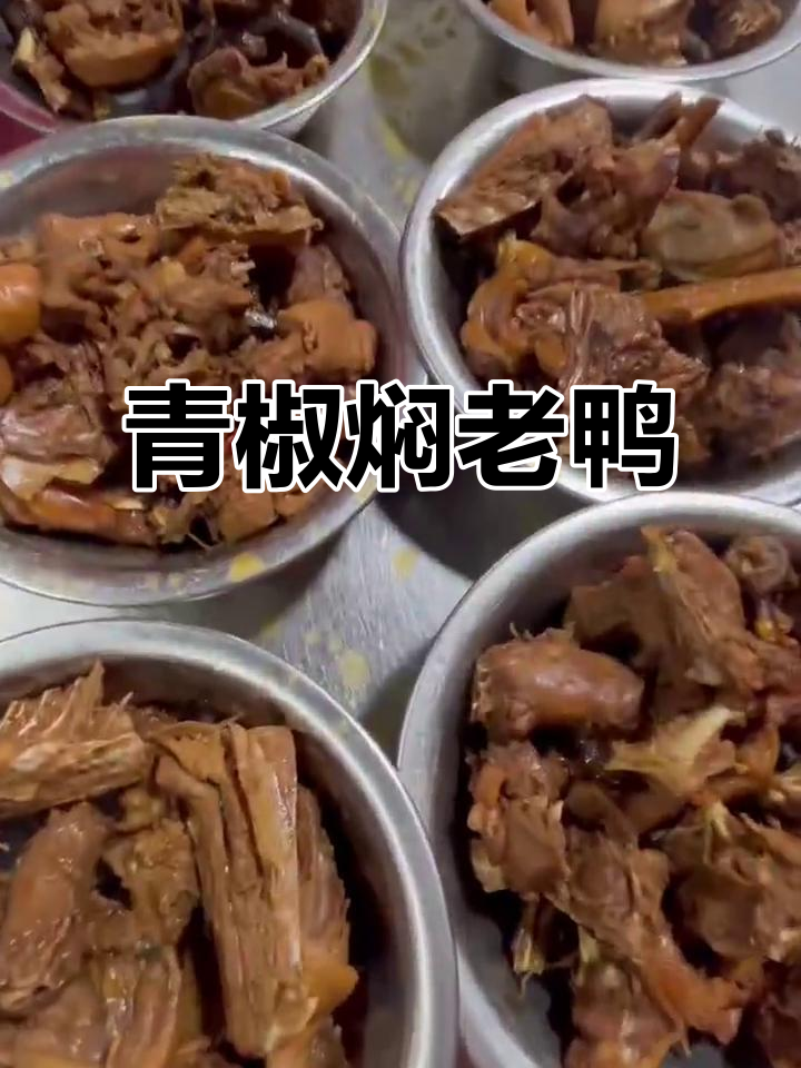 青椒焖鸭,你试过了吗?分享你的创意做法吧!