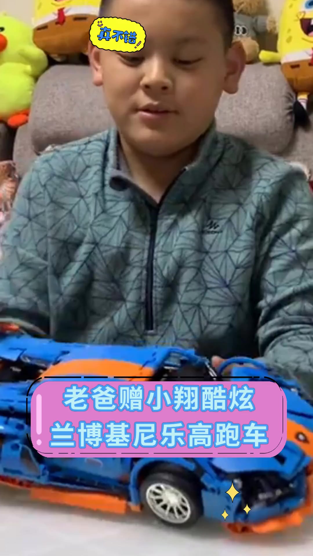 老爸赠小翔酷炫,兰博基尼乐高跑车