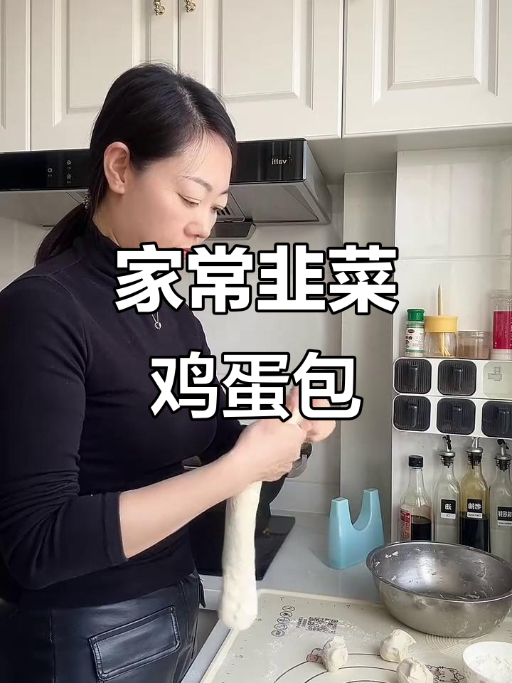 韭菜鸡蛋素馅包子，家常美味轻松做