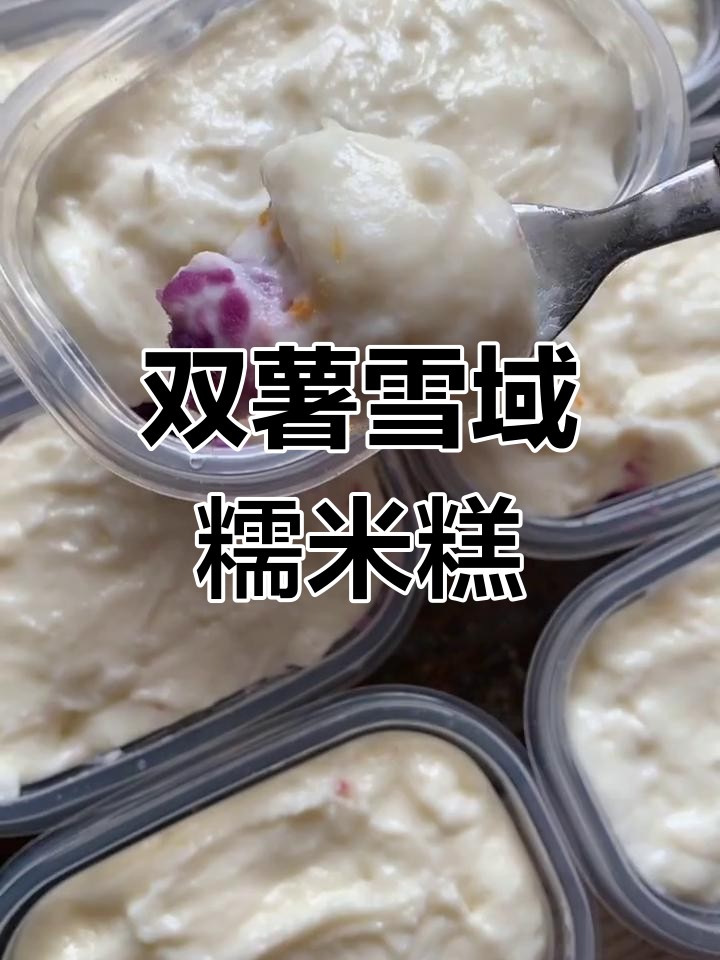 紫薯糯米糕,香甜软糯的完美搭配