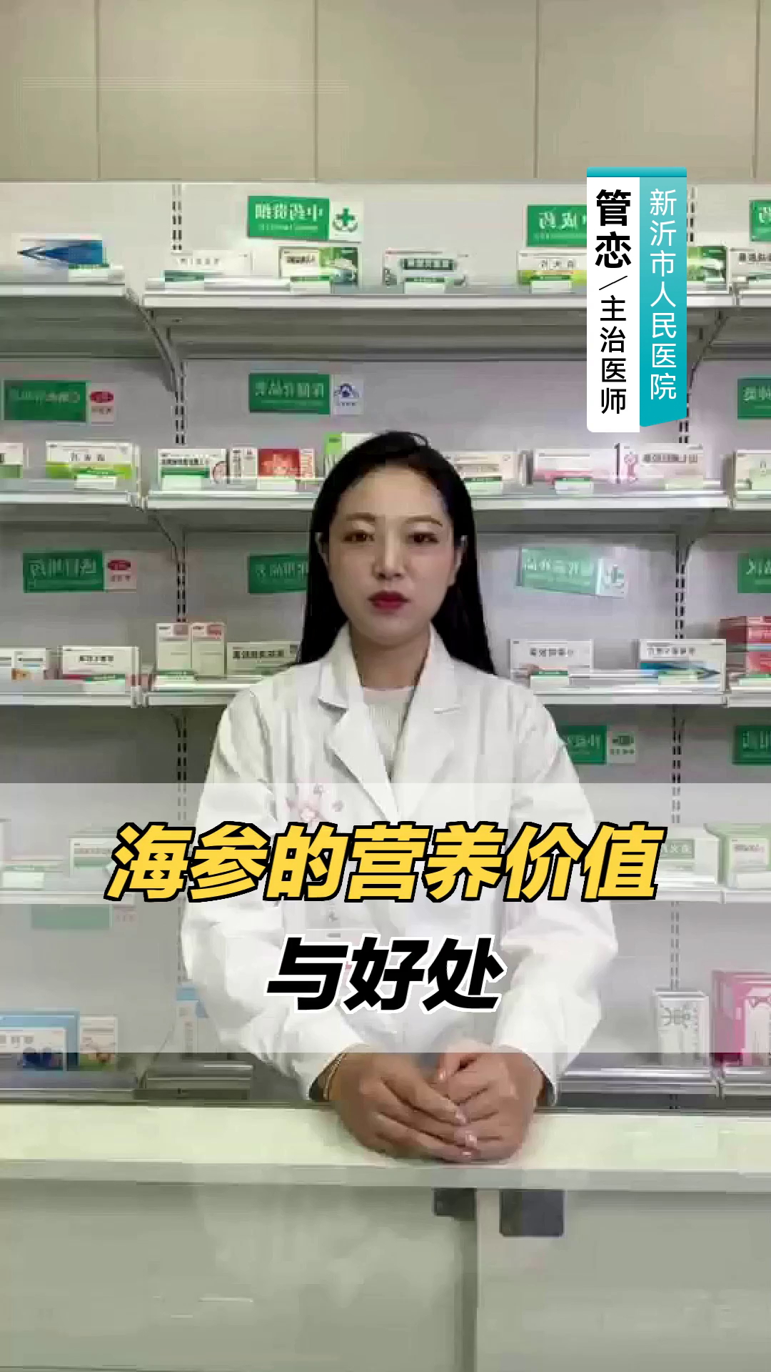 海参的营养价值与好处