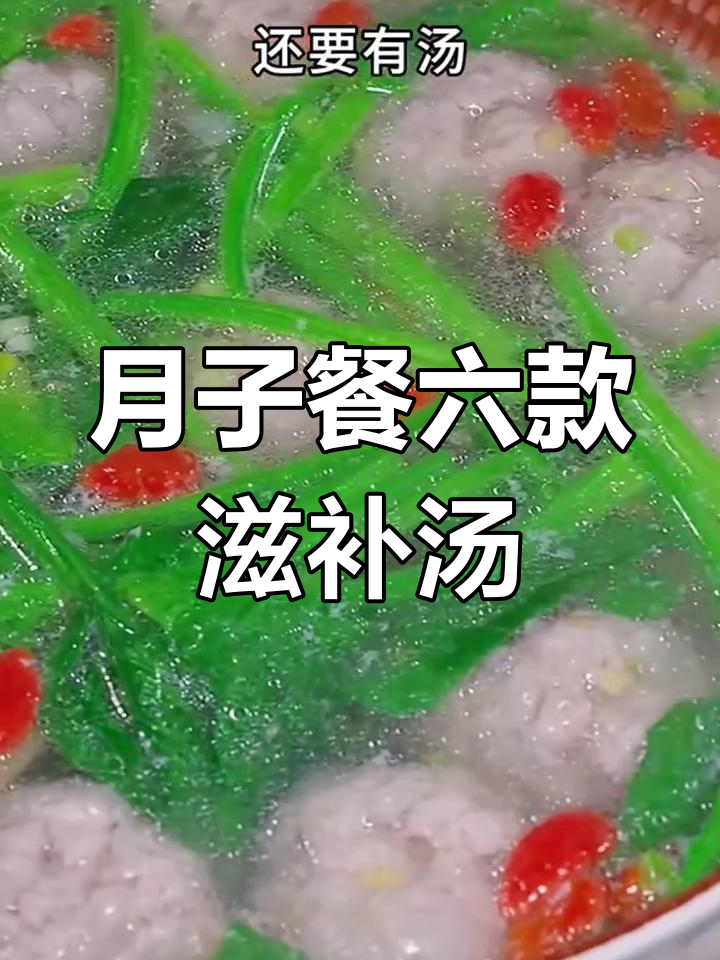 产后必备的6道营养汤,轻松学做