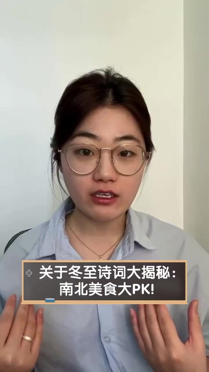 关于冬至诗词大揭秘:南北美食大PK!