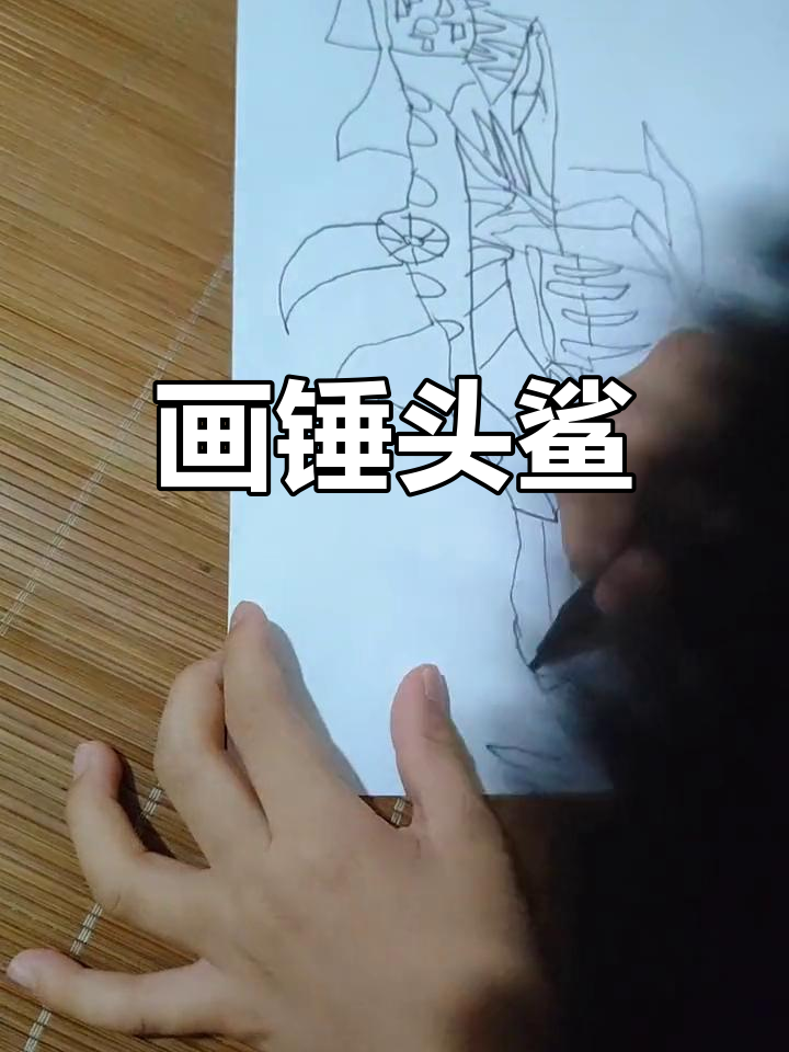 机械锤头鲨的日常涂鸦