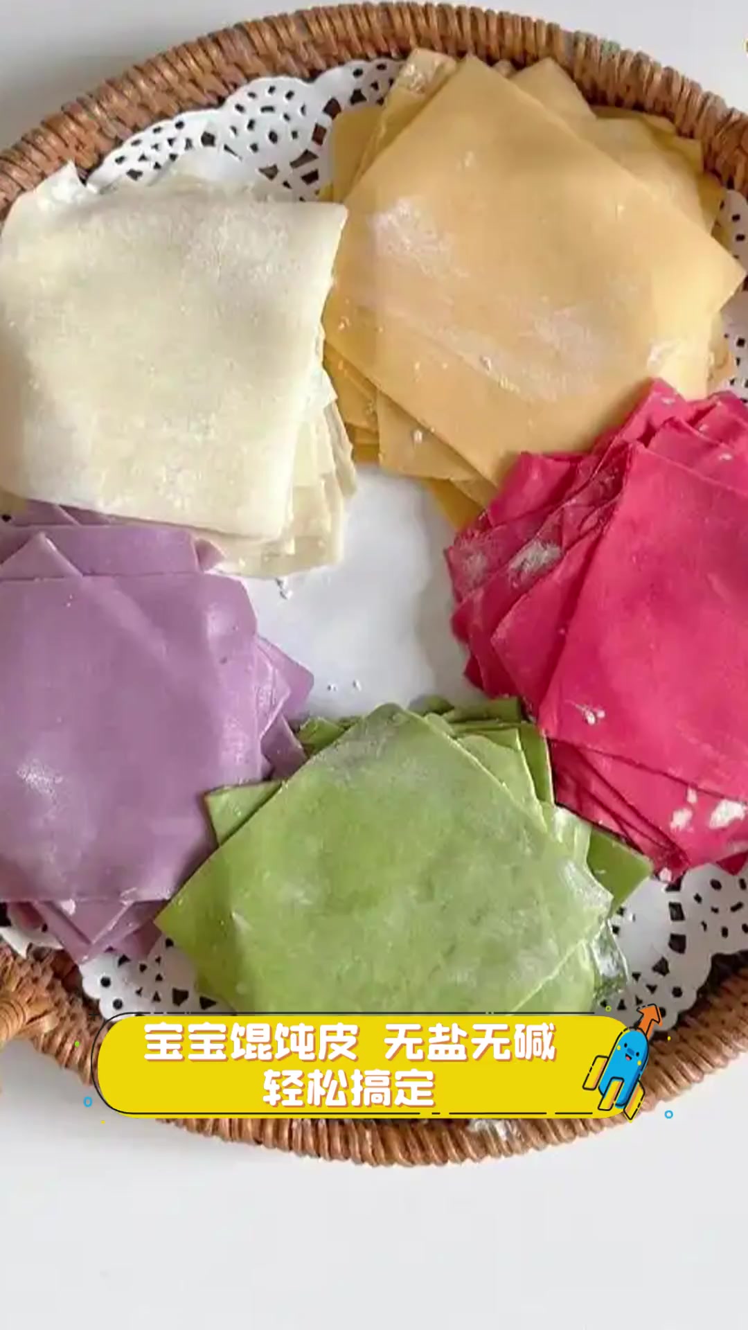 宝宝馄饨皮,无盐无碱,轻松搞定
