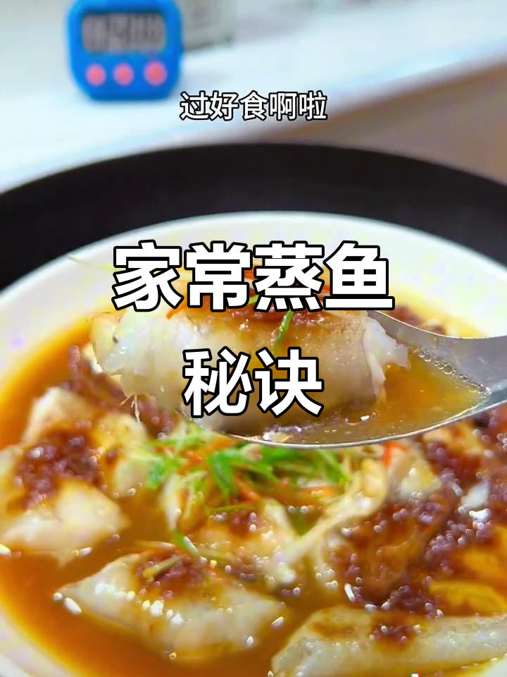 鱼头酱蒸鲈鱼,简单又美味,家庭必备的快手菜
