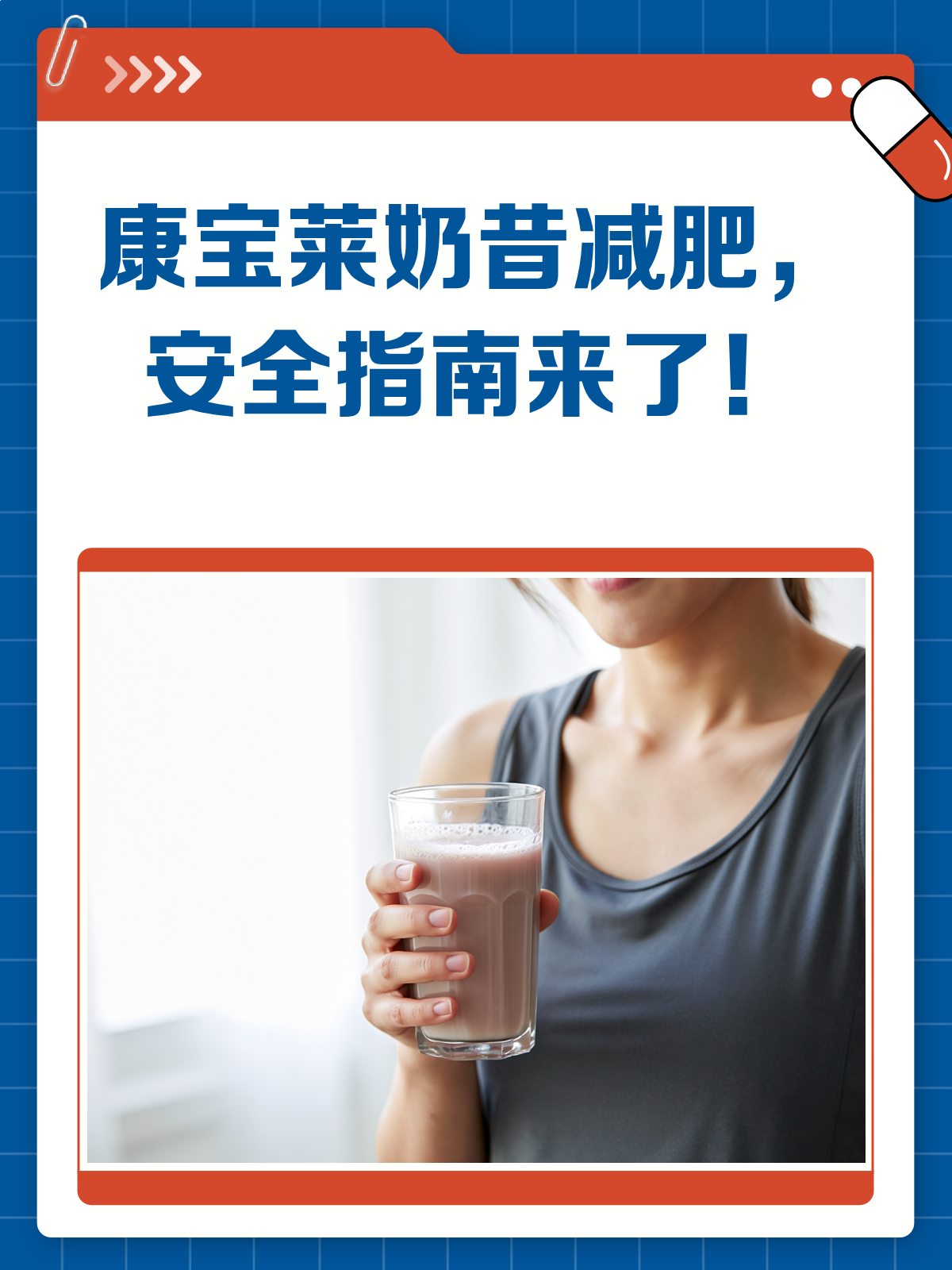 康宝莱奶昔减肥，真的安全吗？