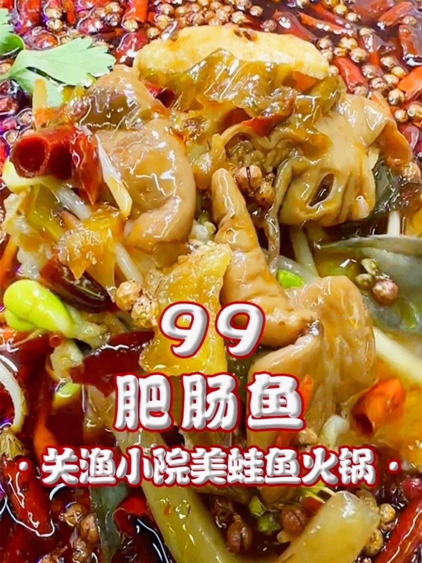 喊上你的饭搭子,晚上去吃肥肠鱼,99两人 肥肠鱼 肥肠 椒麻鱼 库尔勒肥肠鱼 抖音美食推荐